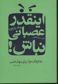 اینقدر عصبانی نباش(رقعی) لیوسا
